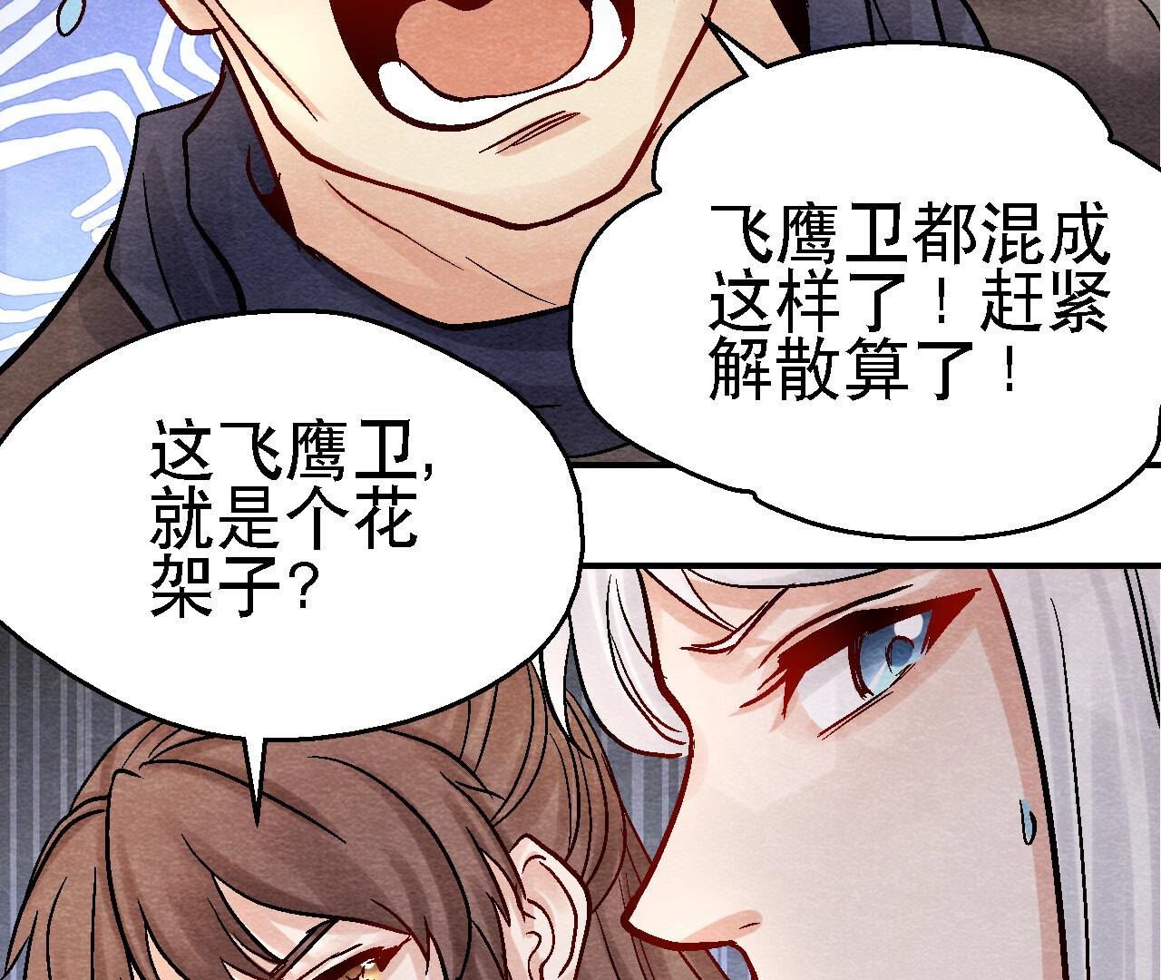 第2季第91话 传闻中的飞鹰卫