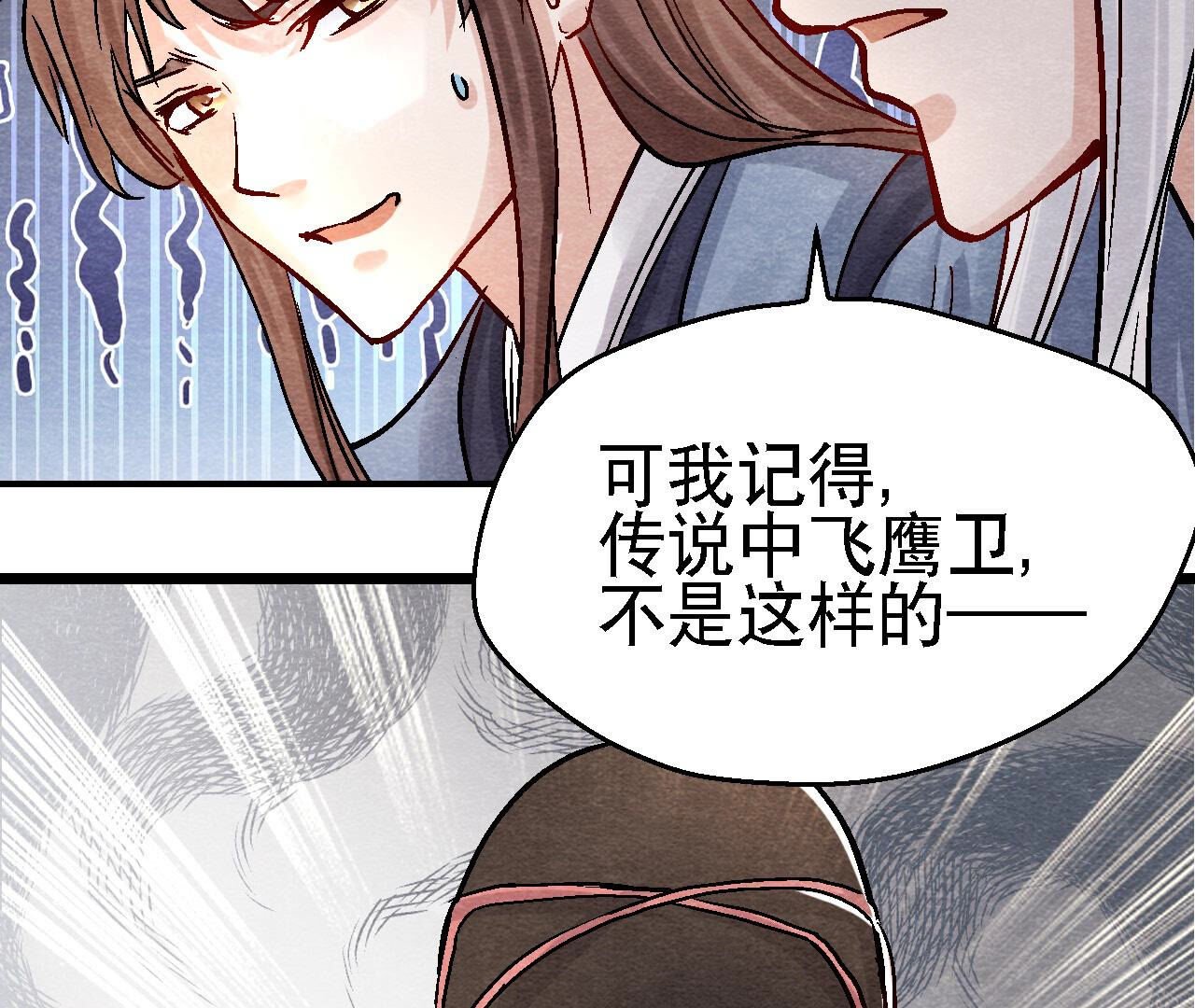 第2季第91话 传闻中的飞鹰卫