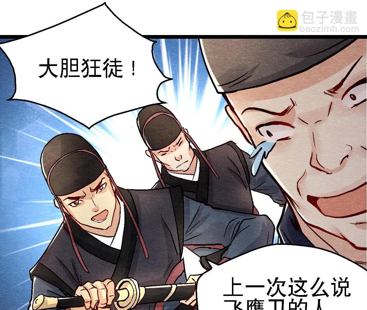 第2季第91话 传闻中的飞鹰卫