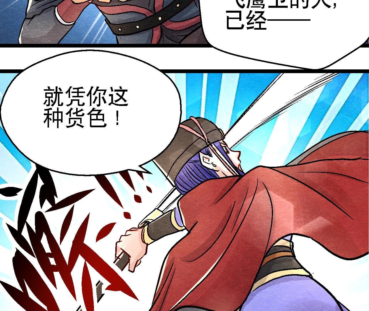 第2季第91话 传闻中的飞鹰卫