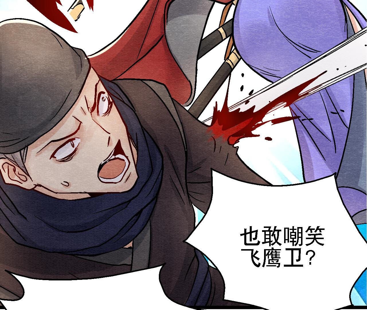 第2季第91话 传闻中的飞鹰卫