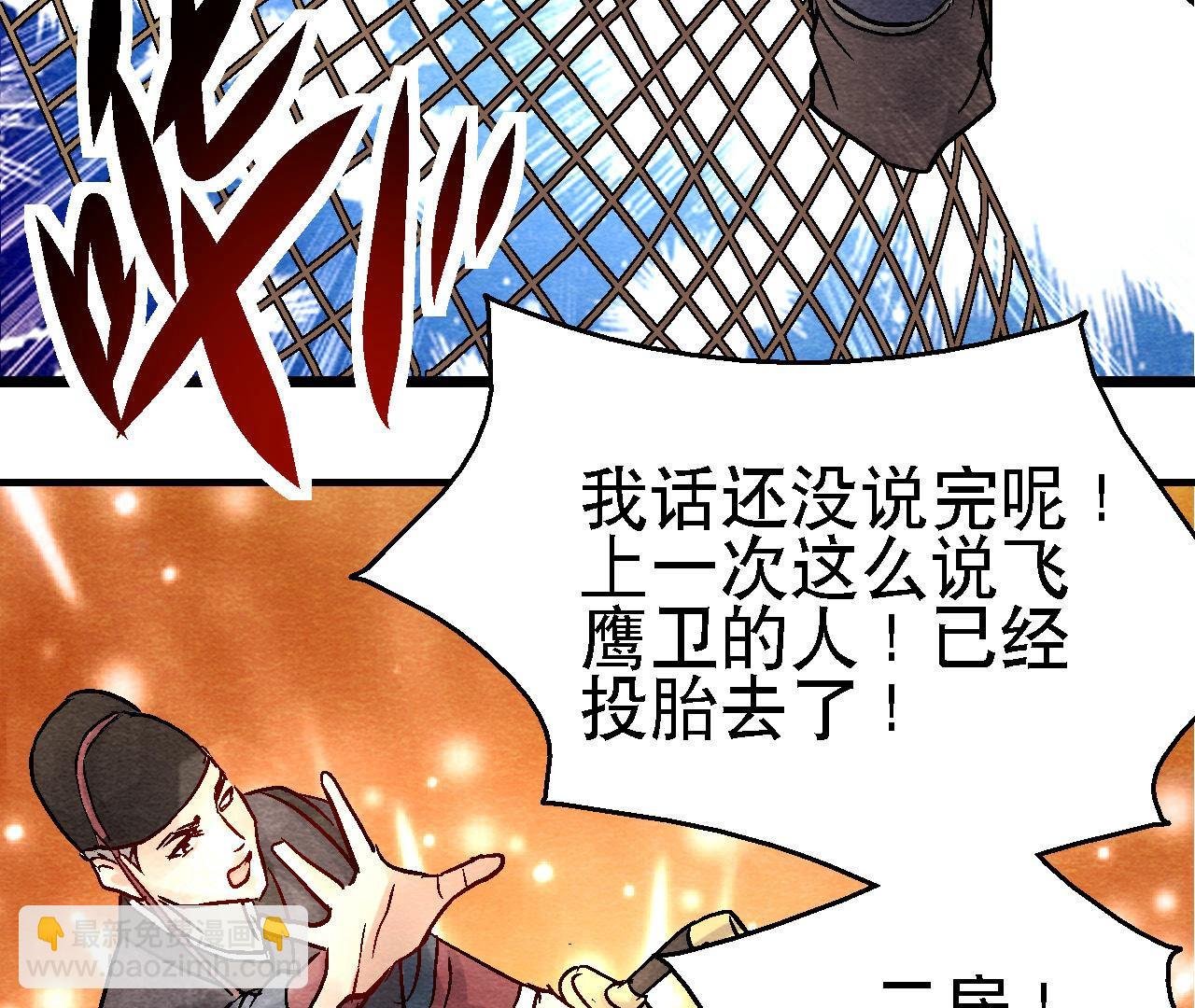 第2季第91话 传闻中的飞鹰卫