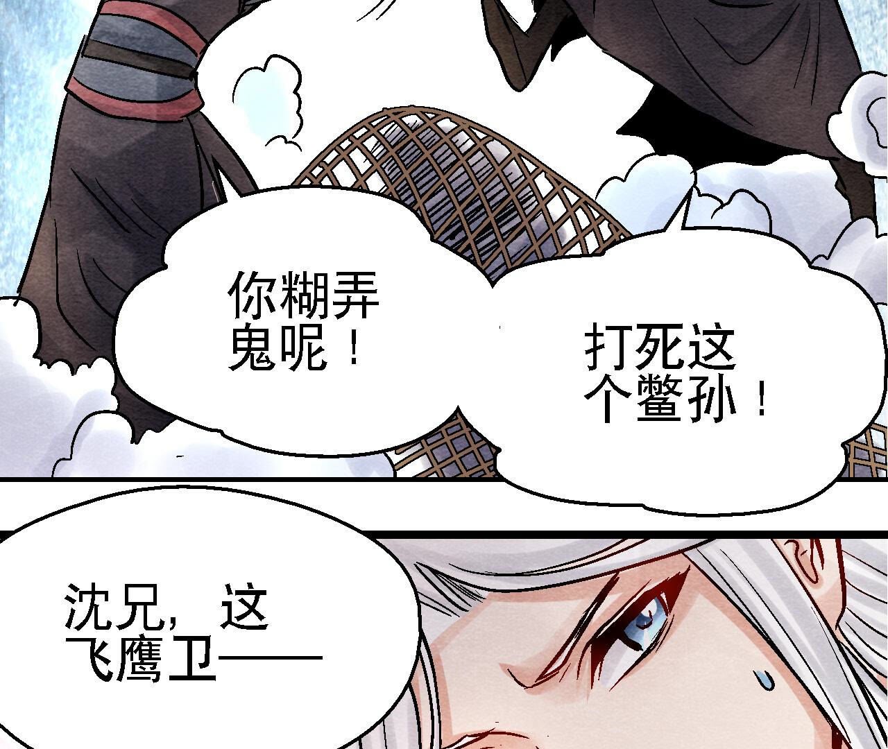 第2季第91话 传闻中的飞鹰卫