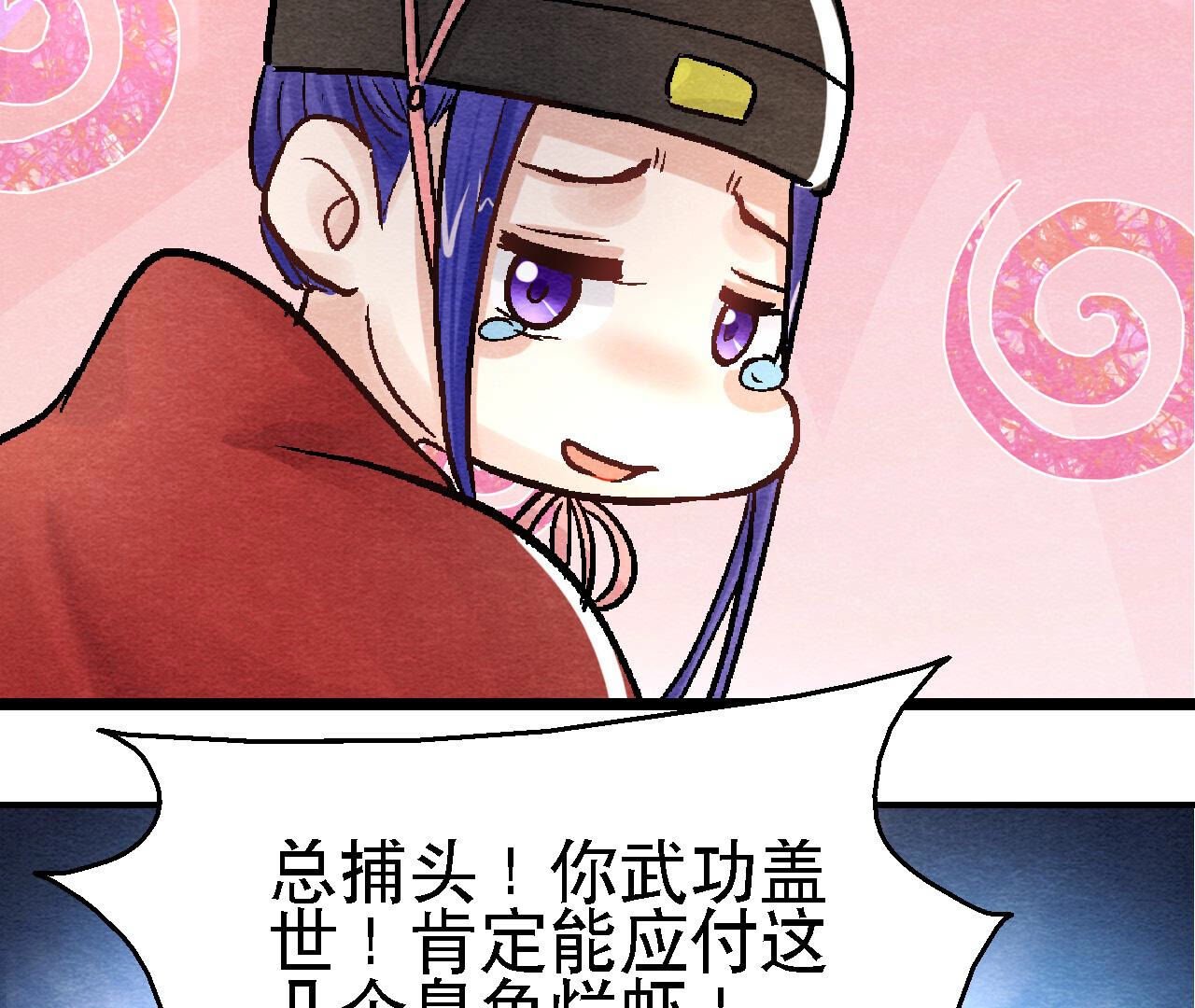 第2季第91话 传闻中的飞鹰卫
