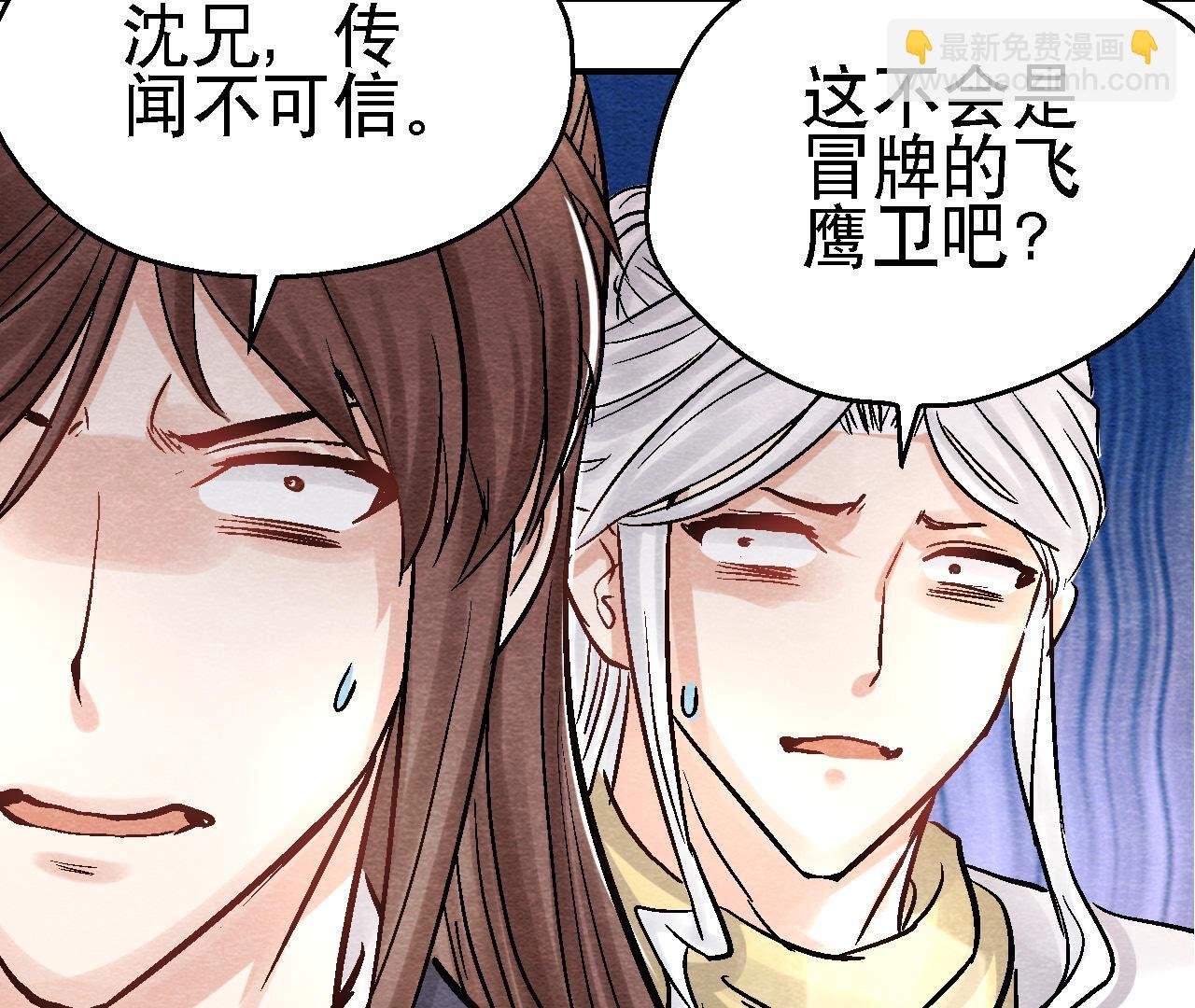 第2季第91话 传闻中的飞鹰卫