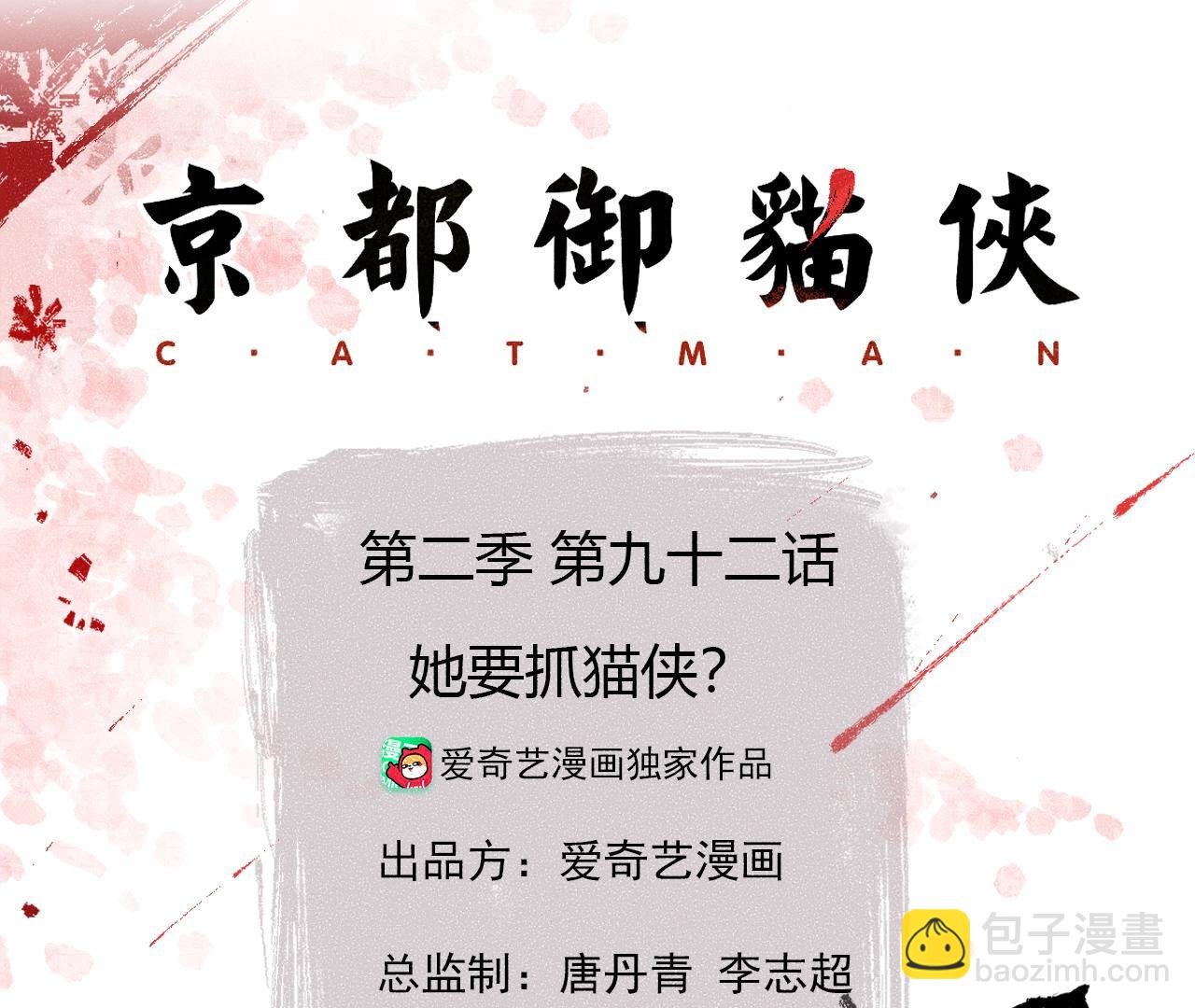 第2季第92话 她要抓猫侠？