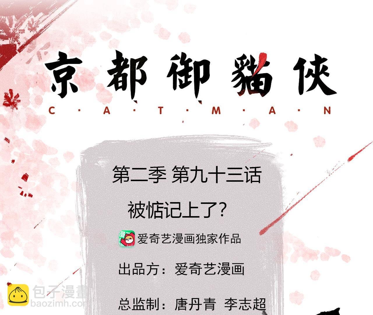 第2季第93话 被惦记上了？