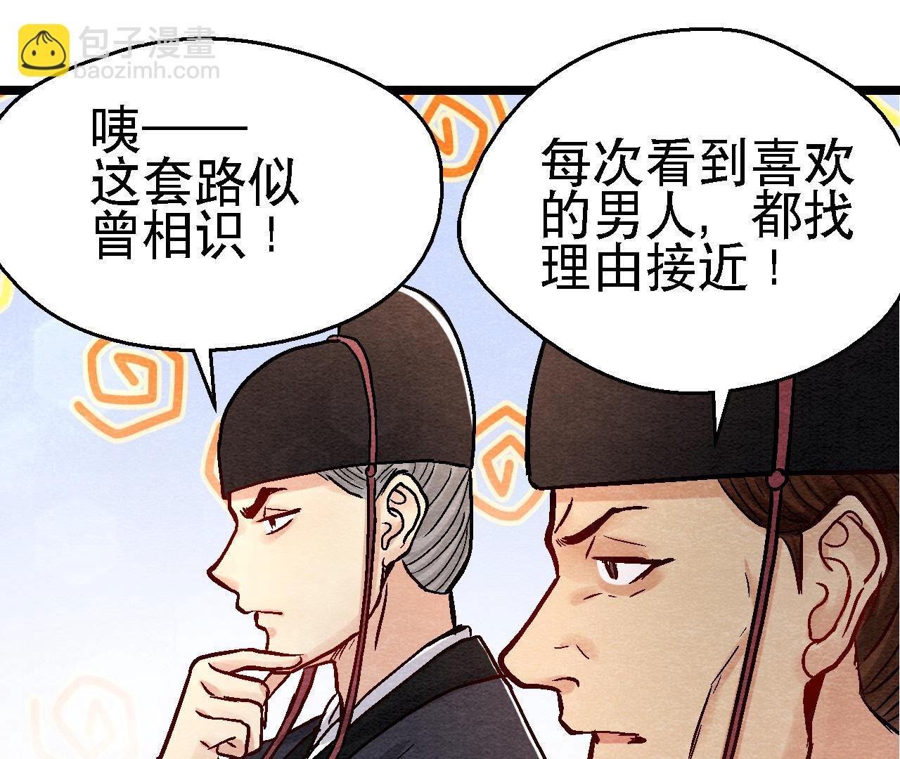 第2季第93话 被惦记上了？