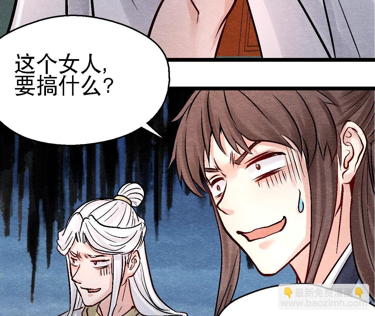 第2季第94话 这女人真坑
