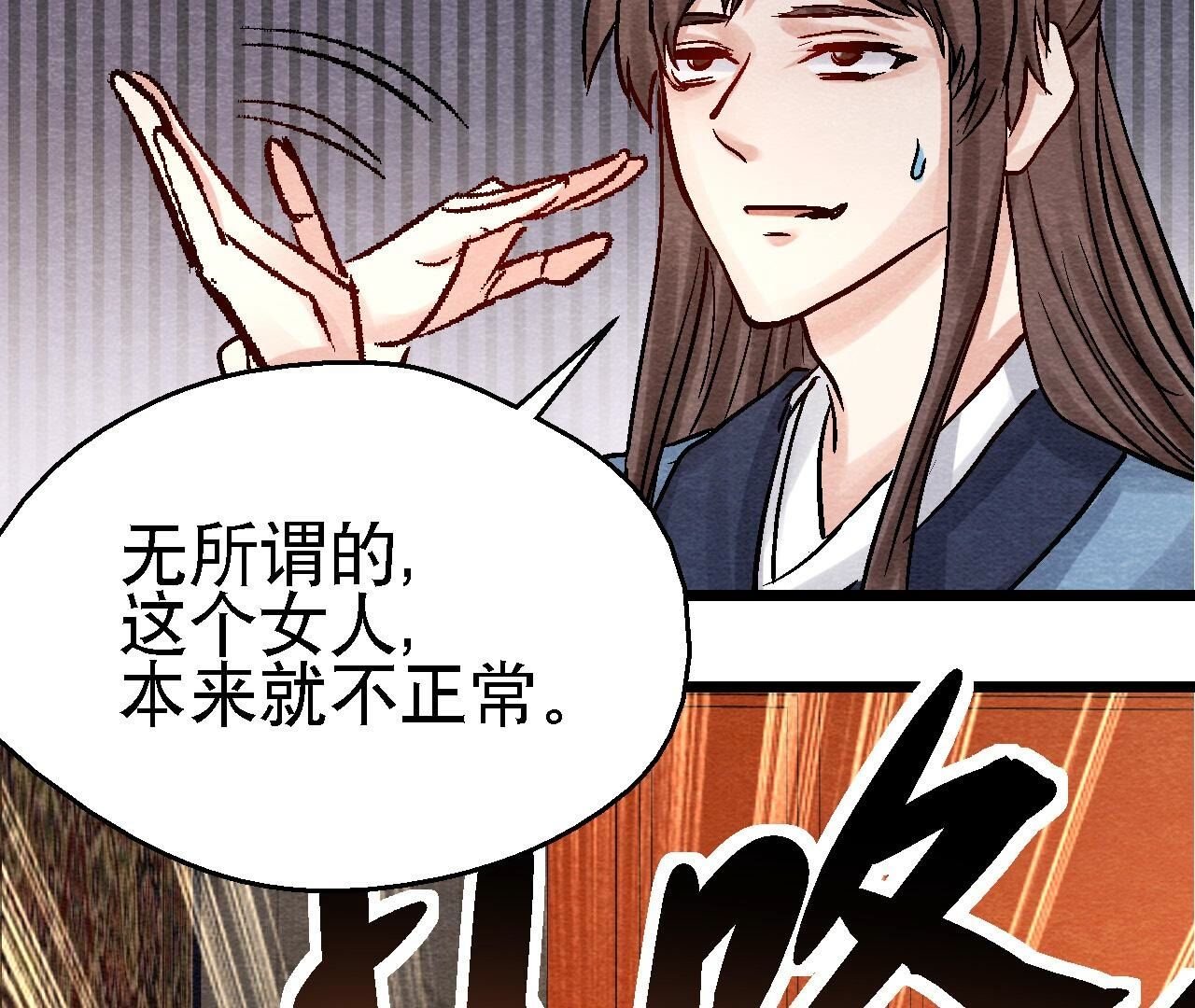 第2季第94话 这女人真坑