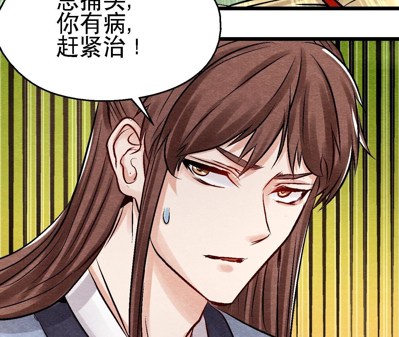 第2季第95话 这是仙人跳？