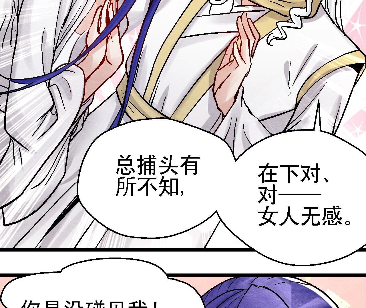 第2季第95话 这是仙人跳？