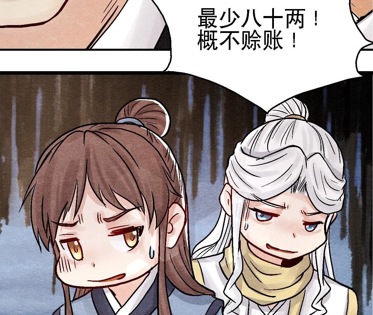 第2季第95话 这是仙人跳？