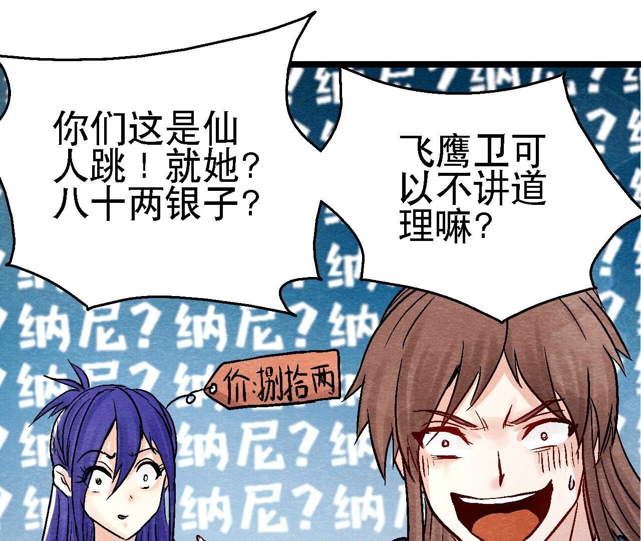 第2季第95话 这是仙人跳？