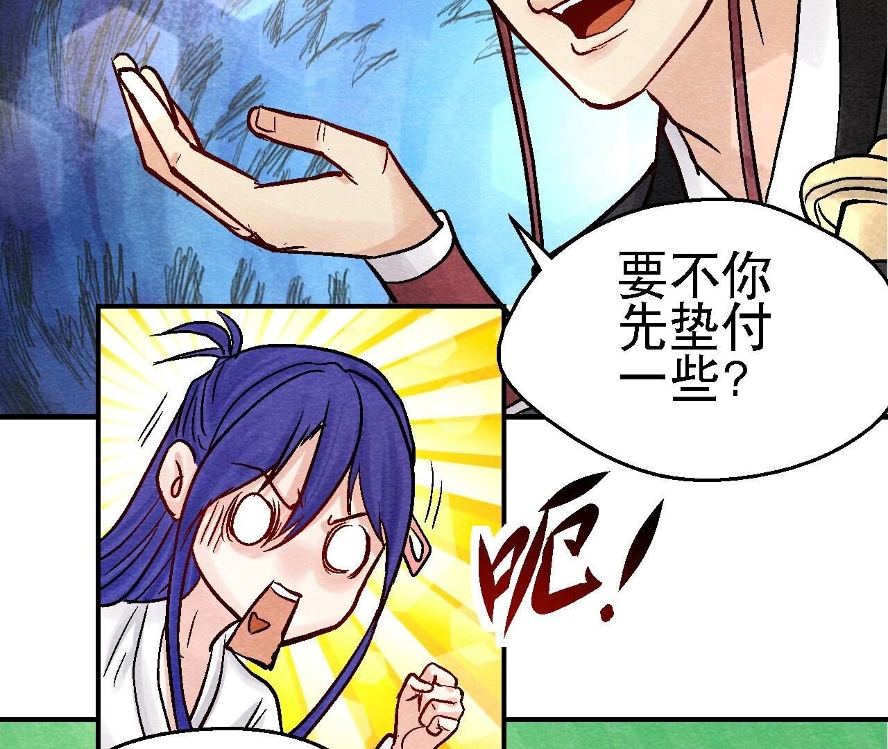 第2季第95话 这是仙人跳？