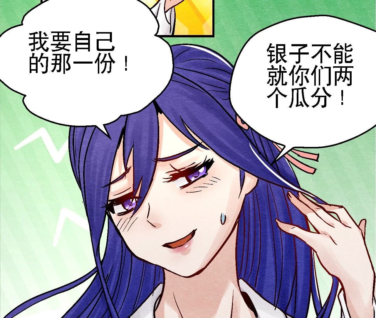 第2季第95话 这是仙人跳？
