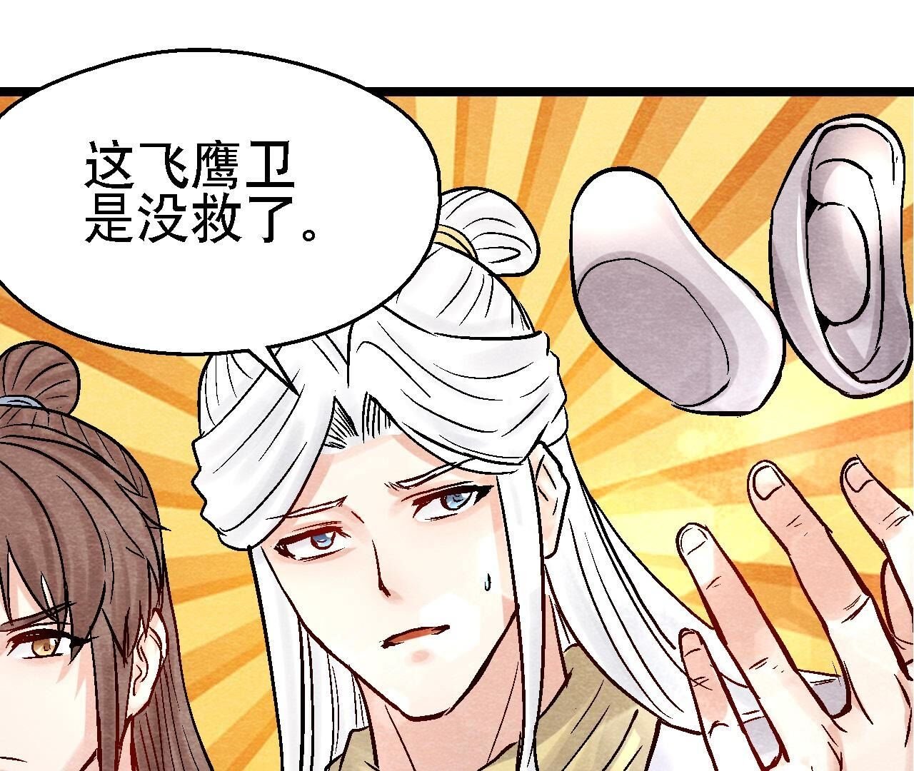 第2季第95话 这是仙人跳？