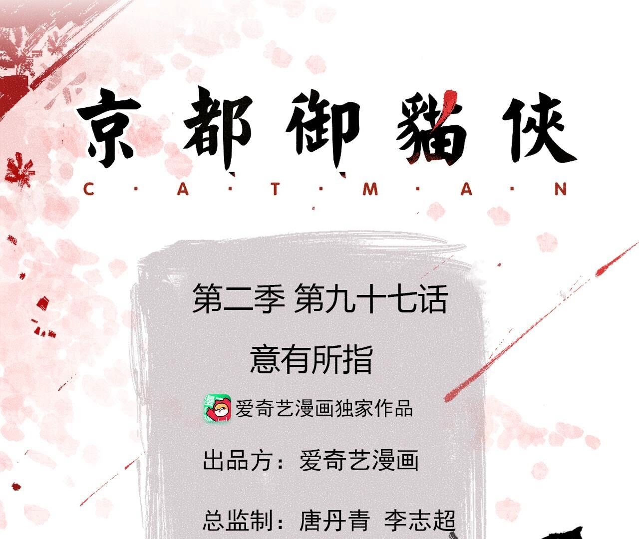 第2季第97话 意有所指