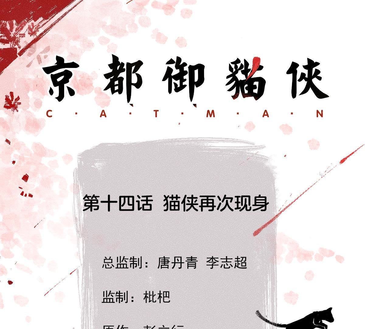 第14话 猫侠再次现身