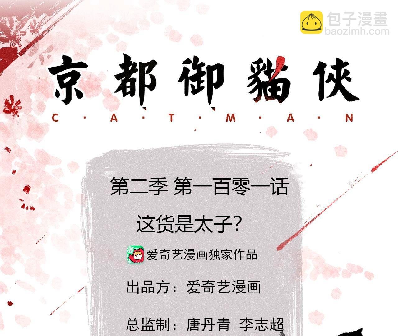 第2季第101话 这货是太子？