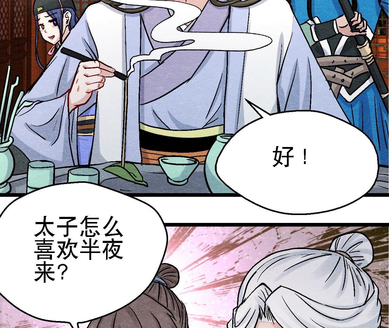 第2季第101话 这货是太子？