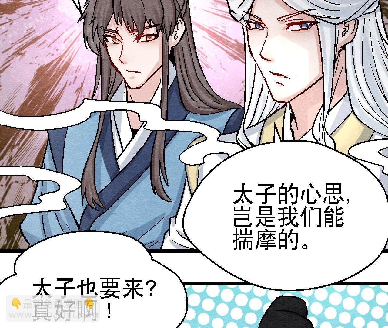第2季第101话 这货是太子？