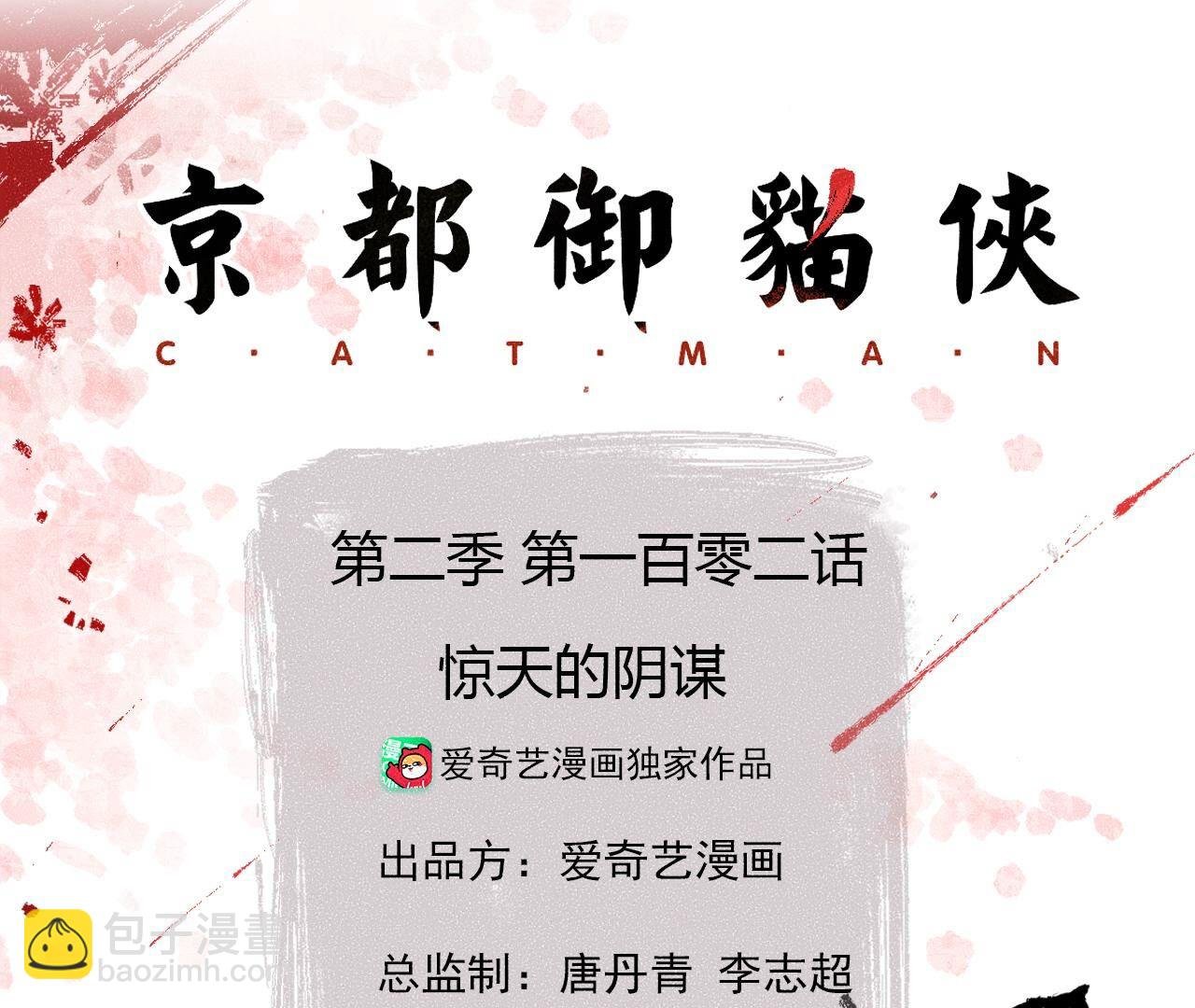 第2季第102话 惊天的阴谋
