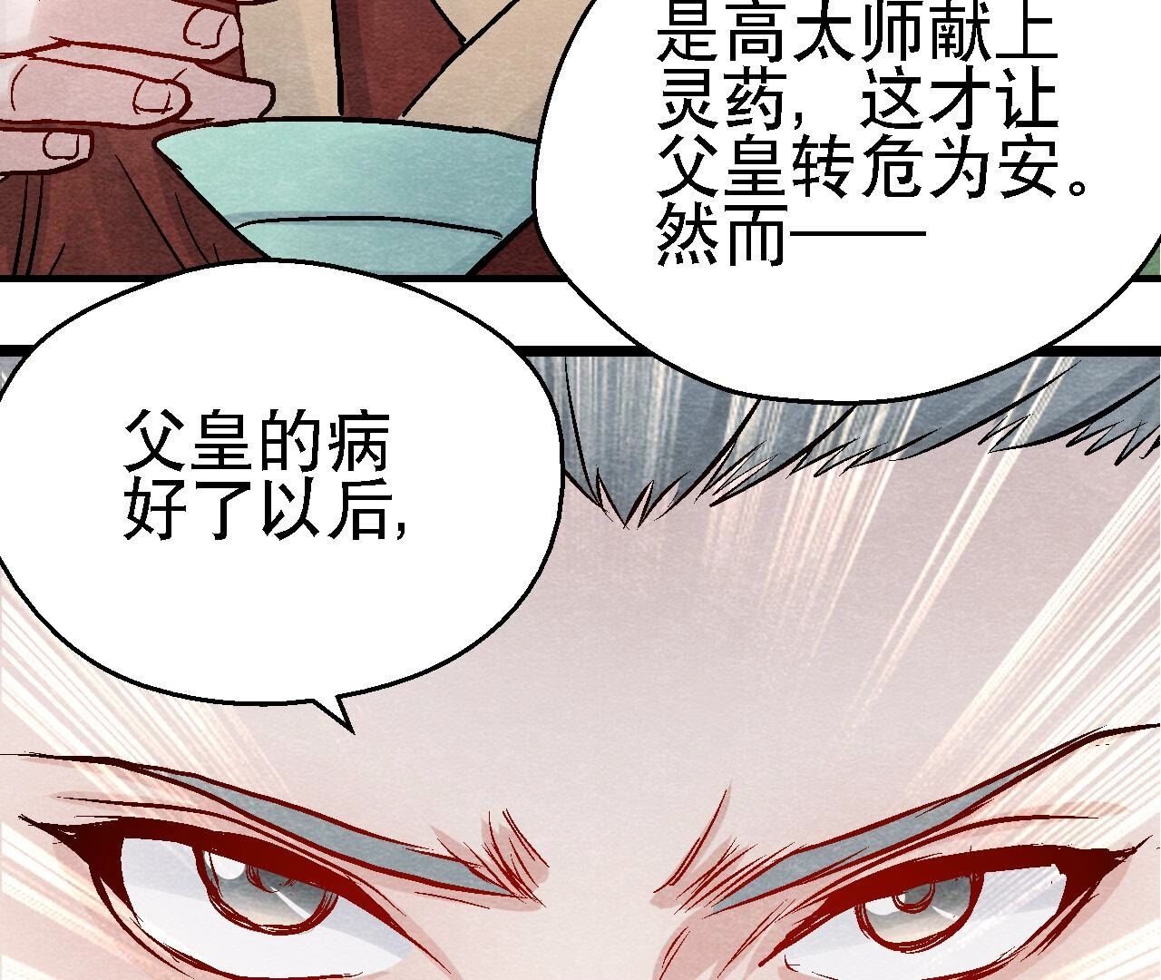 第2季第102话 惊天的阴谋