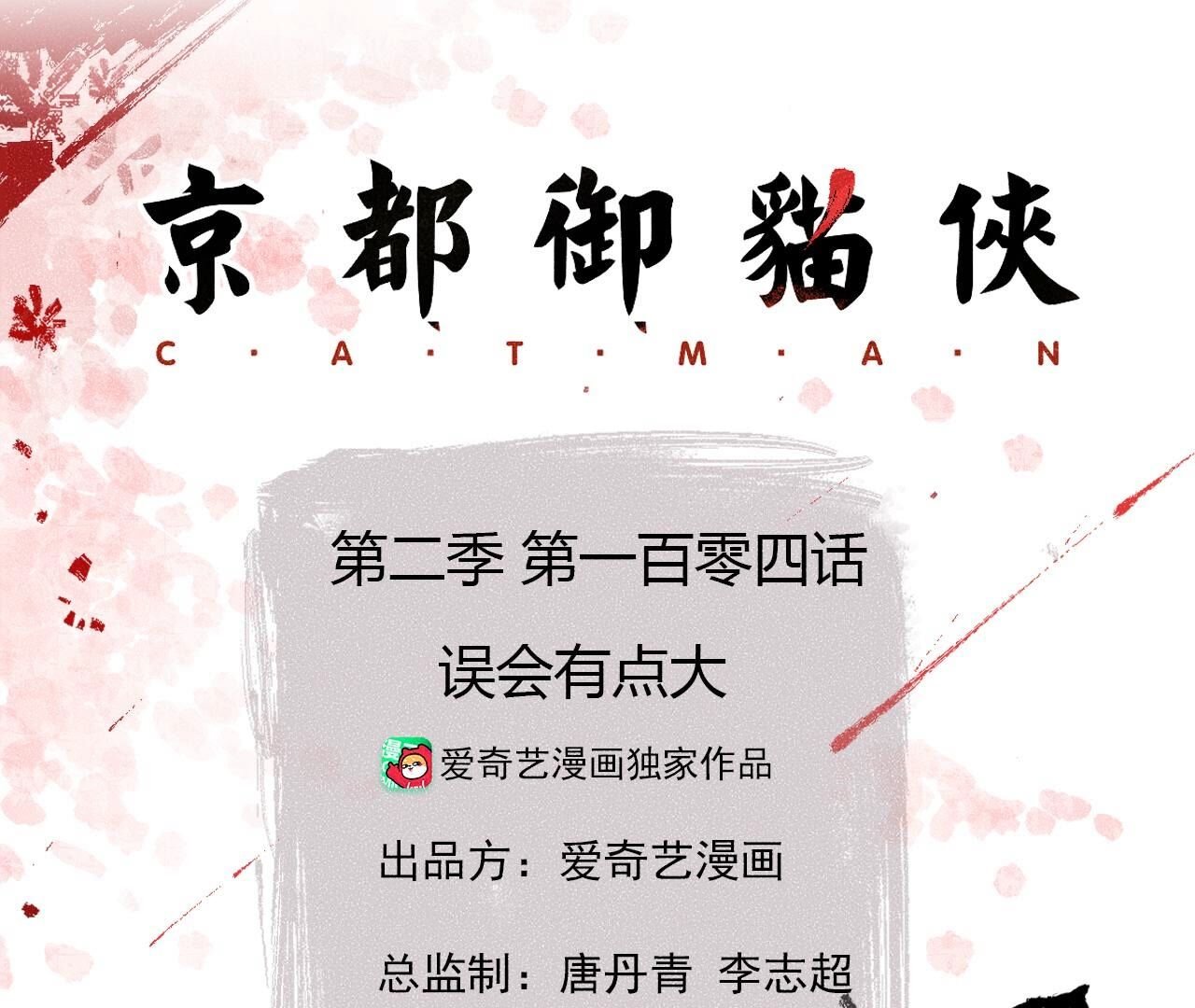 第2季第104话 误会有点大