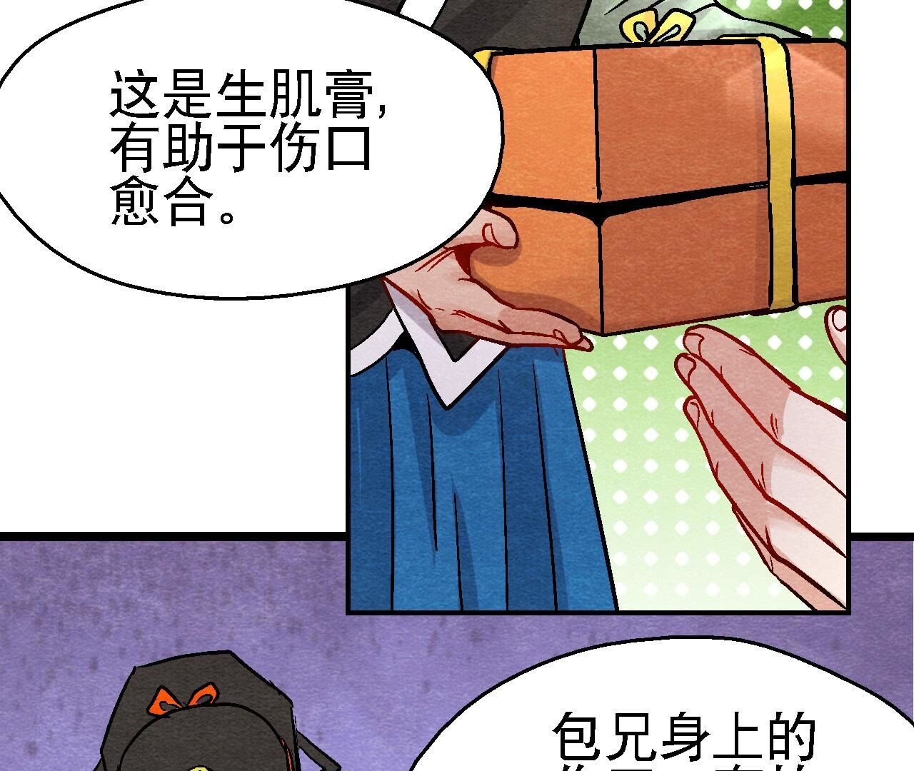 第2季第106话 猫侠受伤了