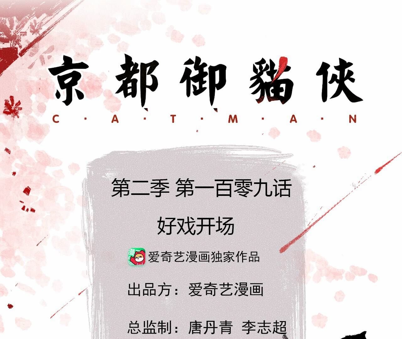 第2季第109话 好戏开场