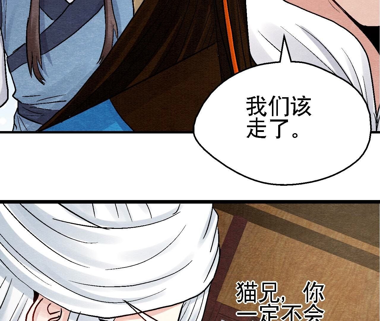 第2季第110话 风云莫测