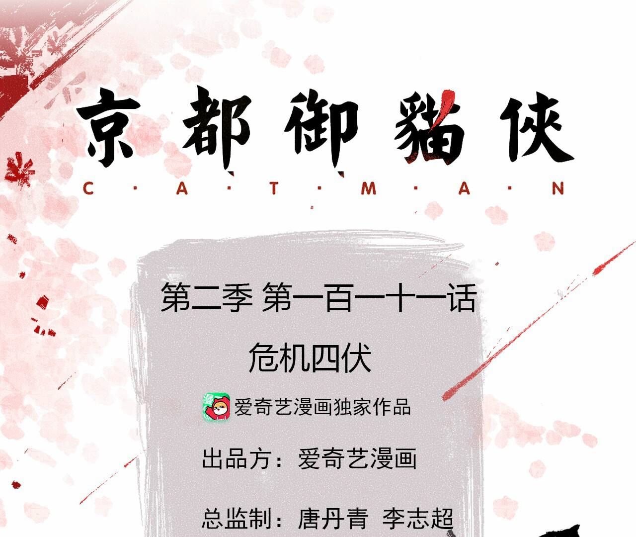 第2季第111话 危机四伏