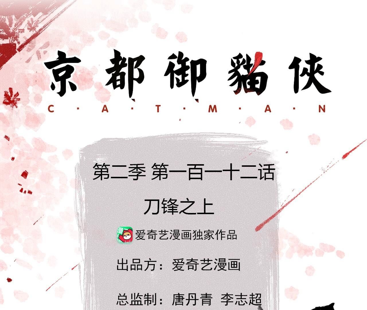 第2季第112话 刀锋之上