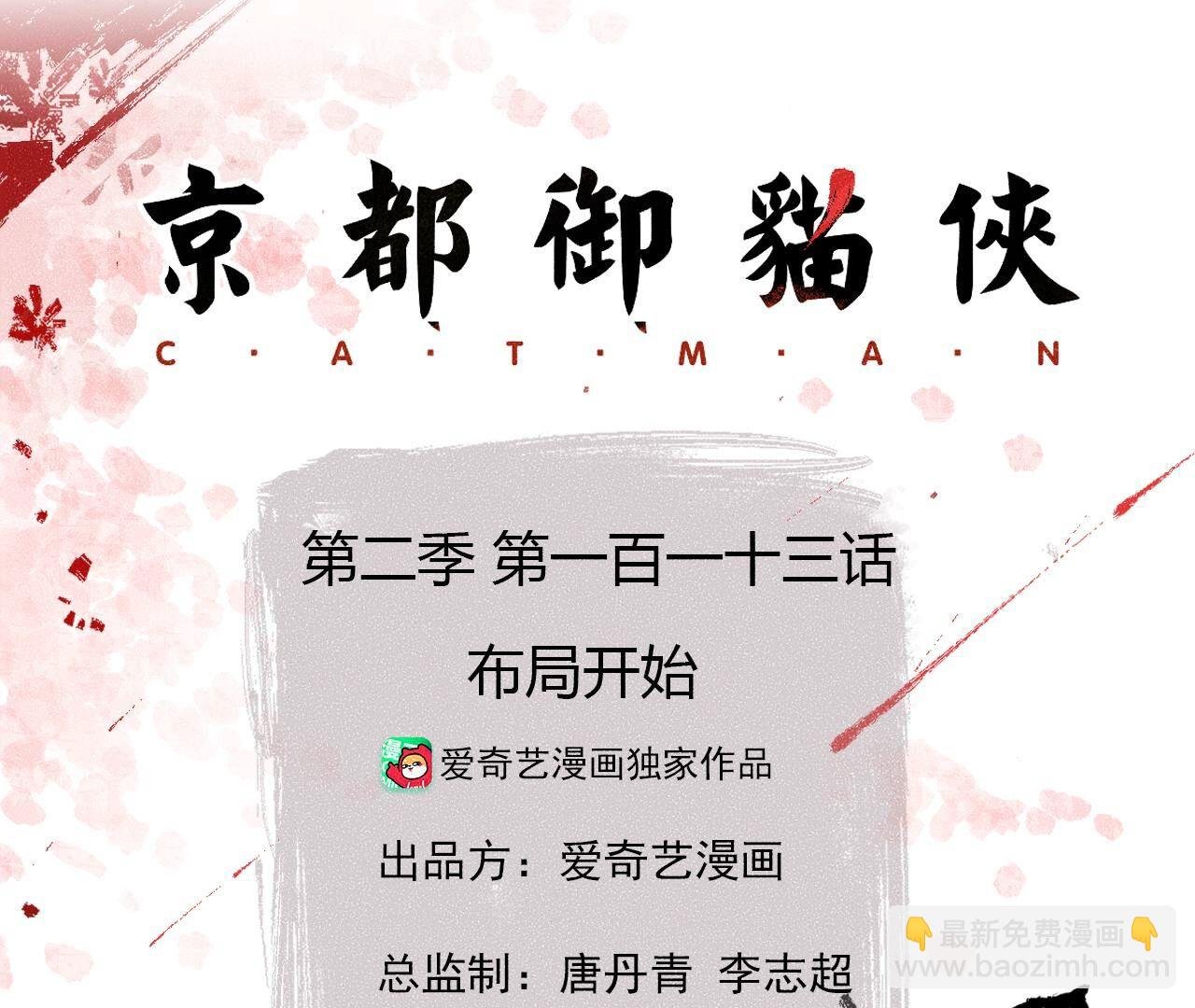 第二季第113话 布局开始
