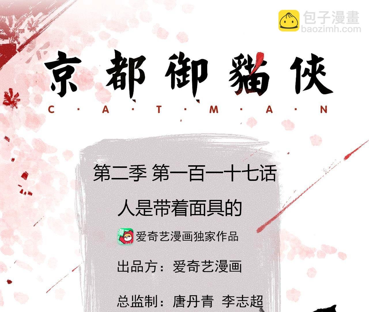 第2季第117话 人是带着面具的