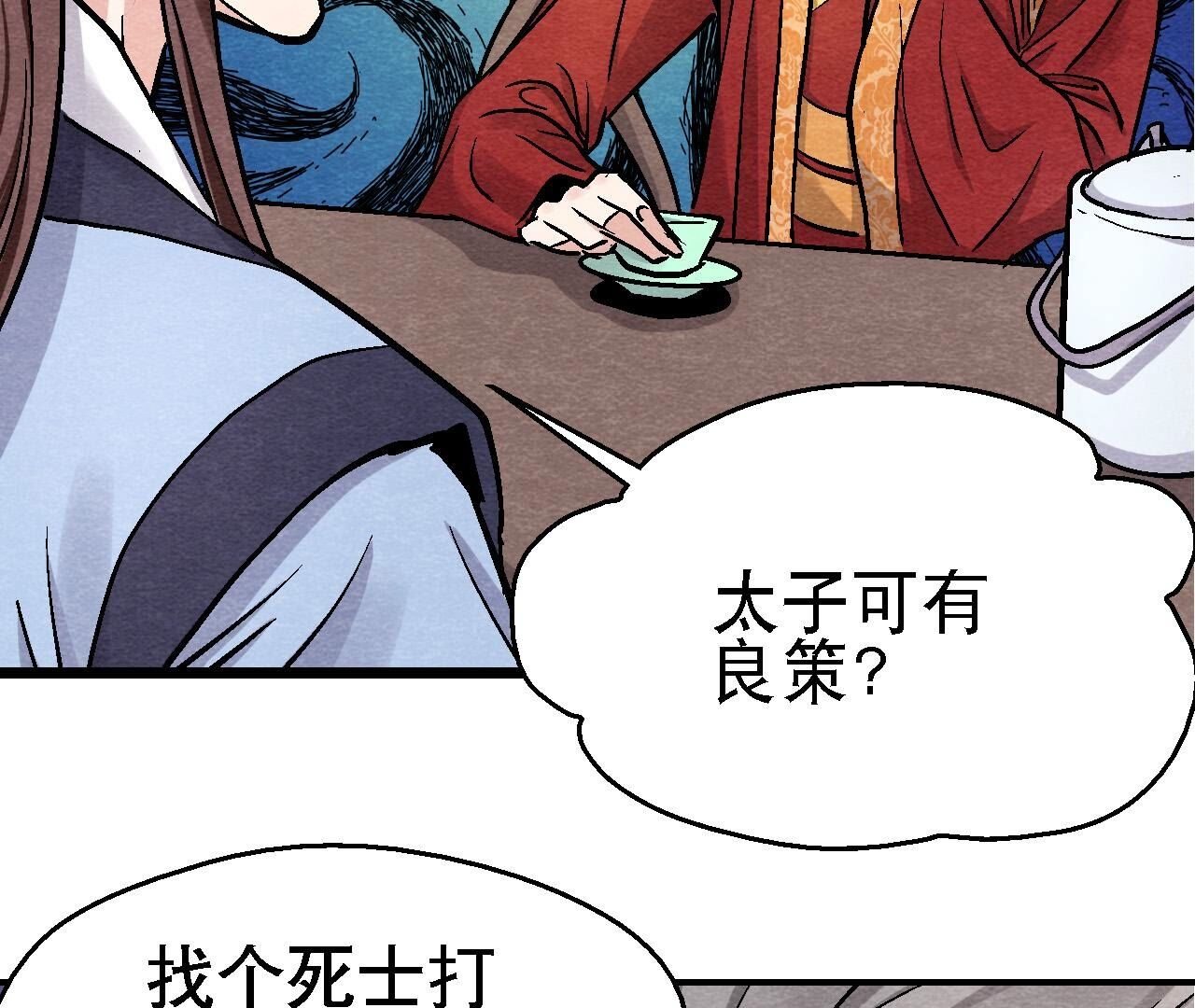 第2季第117话 人是带着面具的