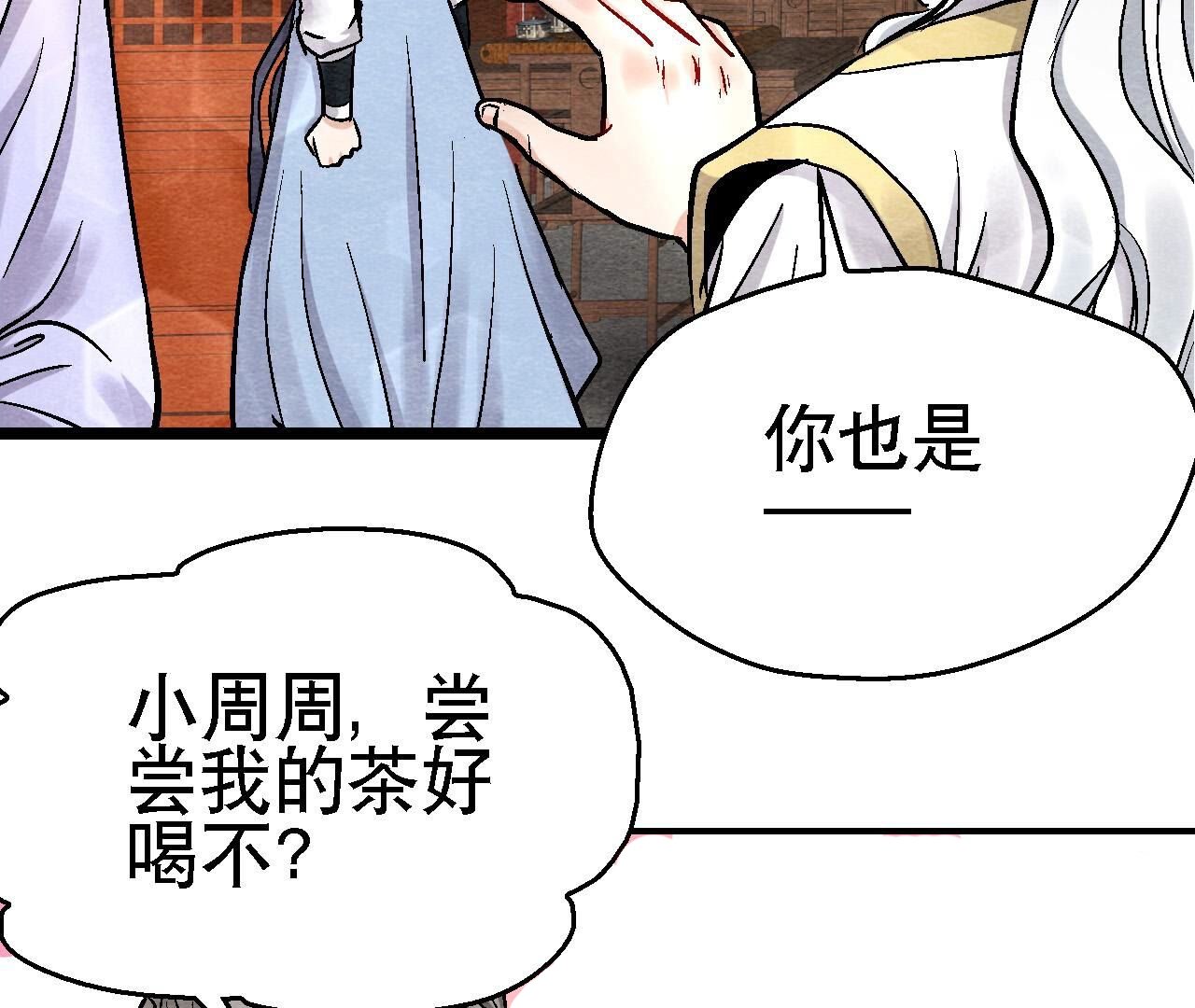 第2季第117话 人是带着面具的