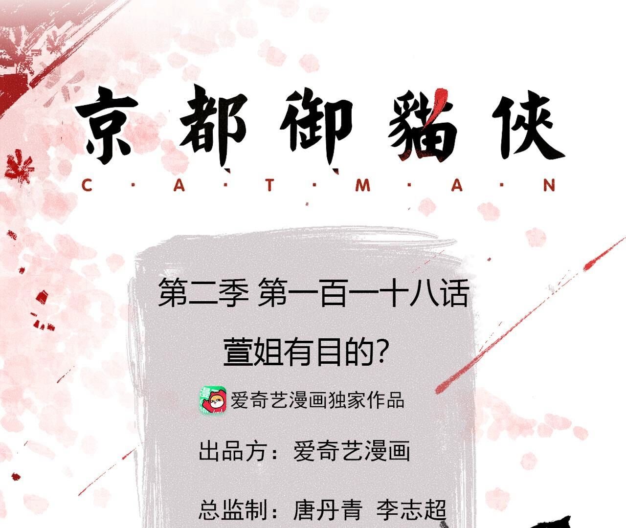 第2季第118话 萱姐有目的？