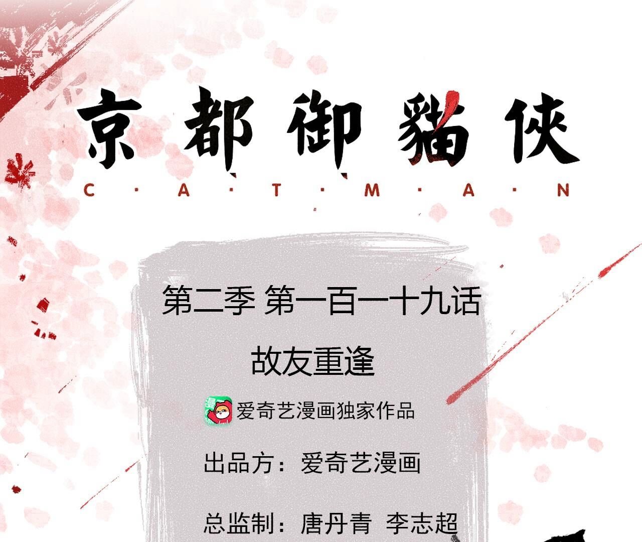 第2季第119话 故友重逢
