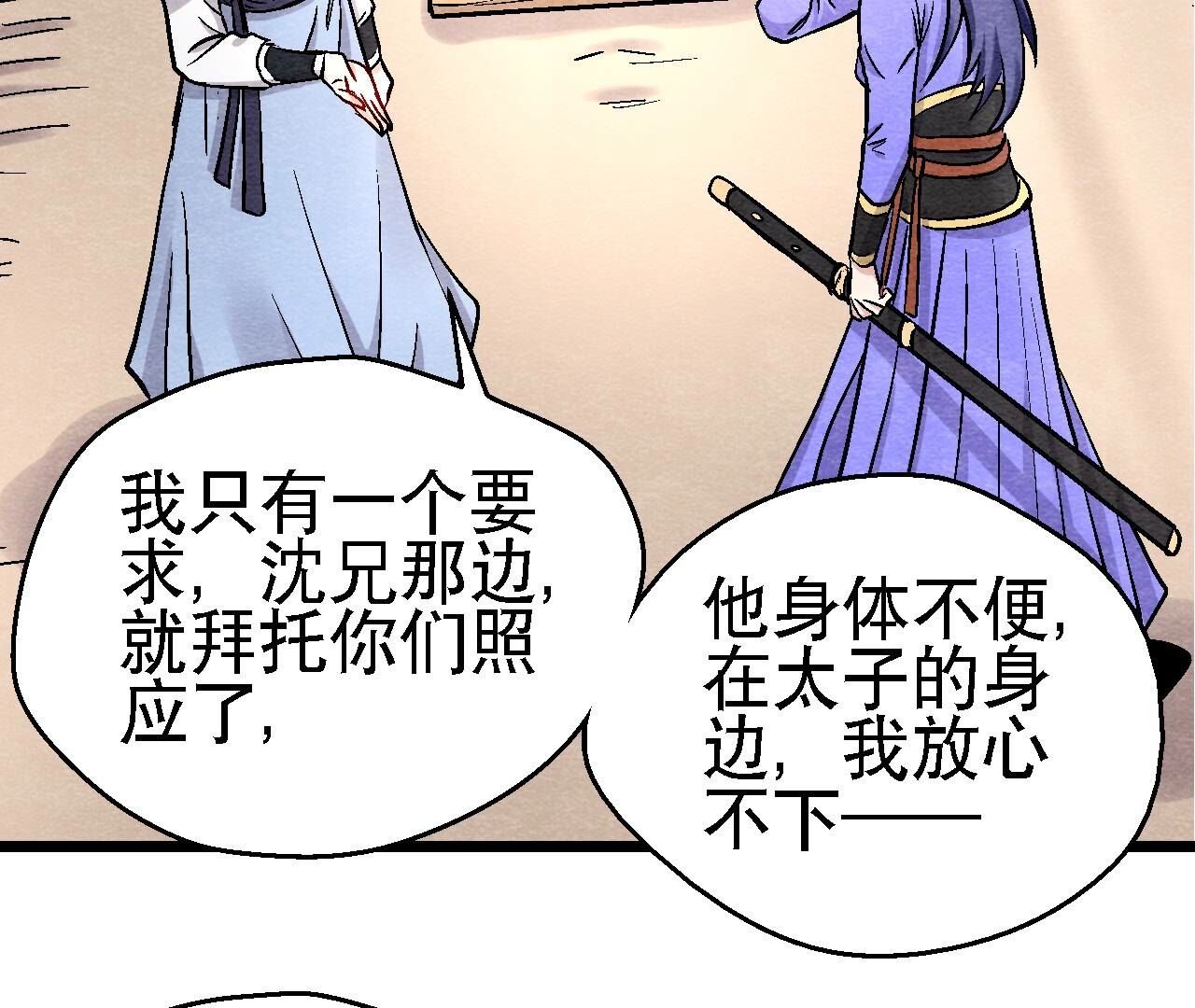第2季第119话 故友重逢