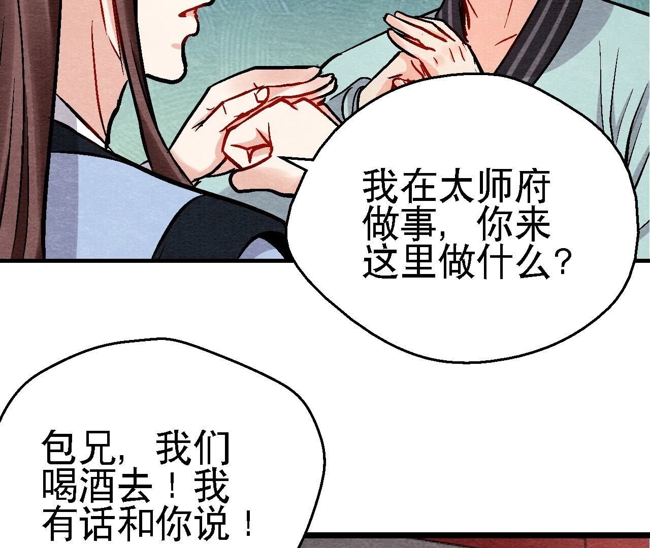 第2季第119话 故友重逢