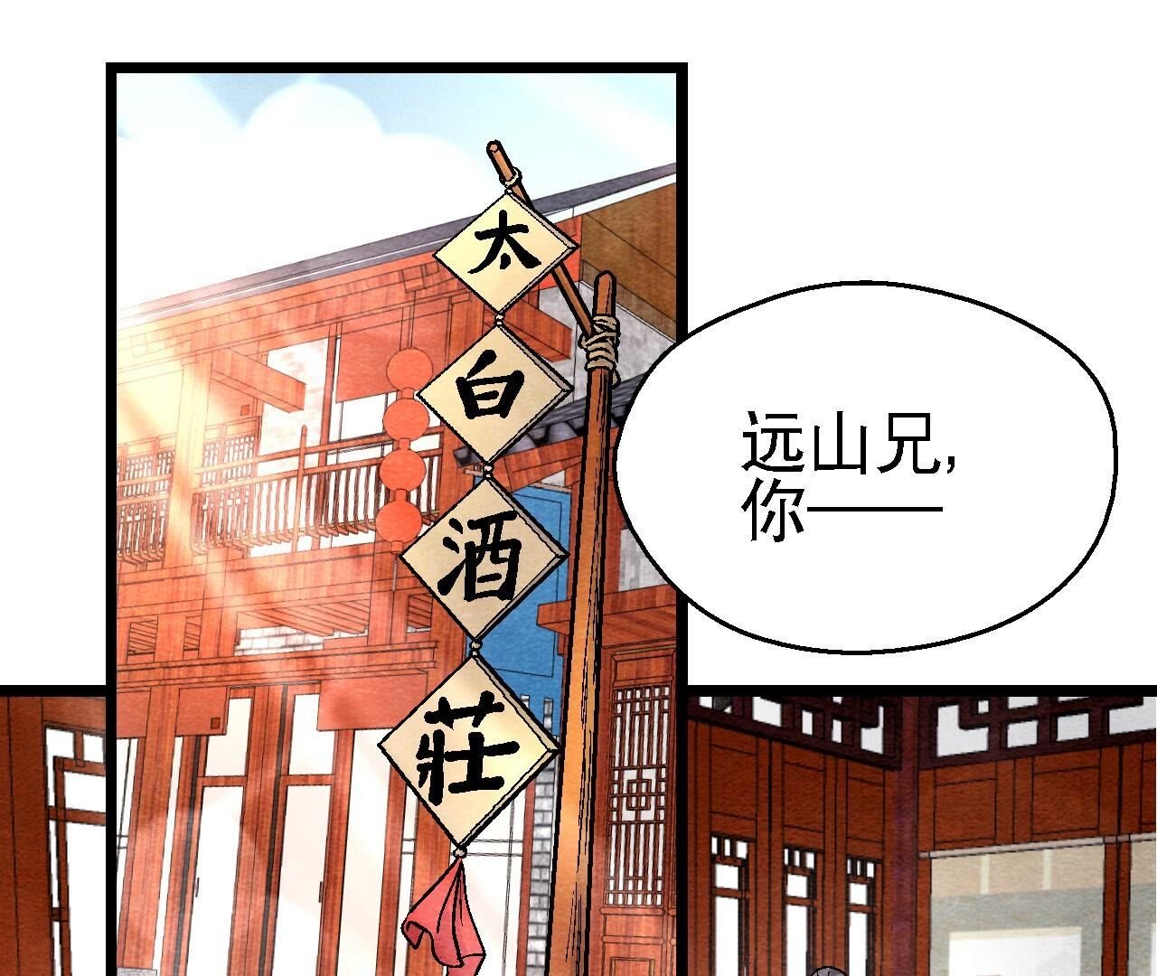 第2季第119话 故友重逢