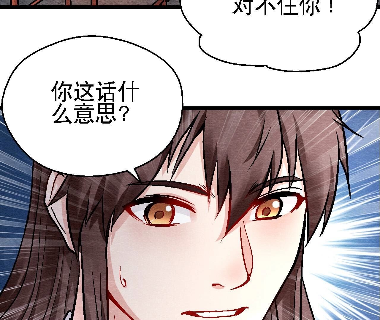 第2季第119话 故友重逢