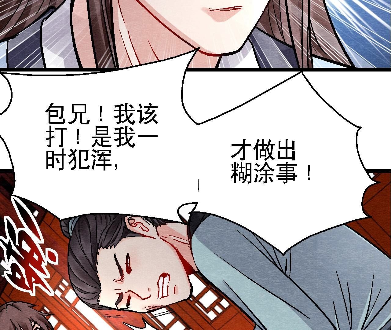 第2季第119话 故友重逢