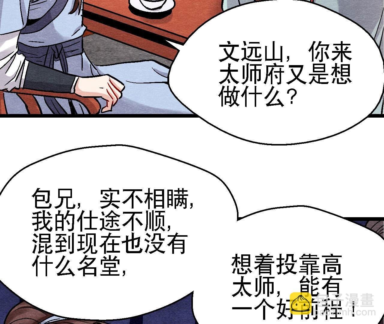 第2季第119话 故友重逢