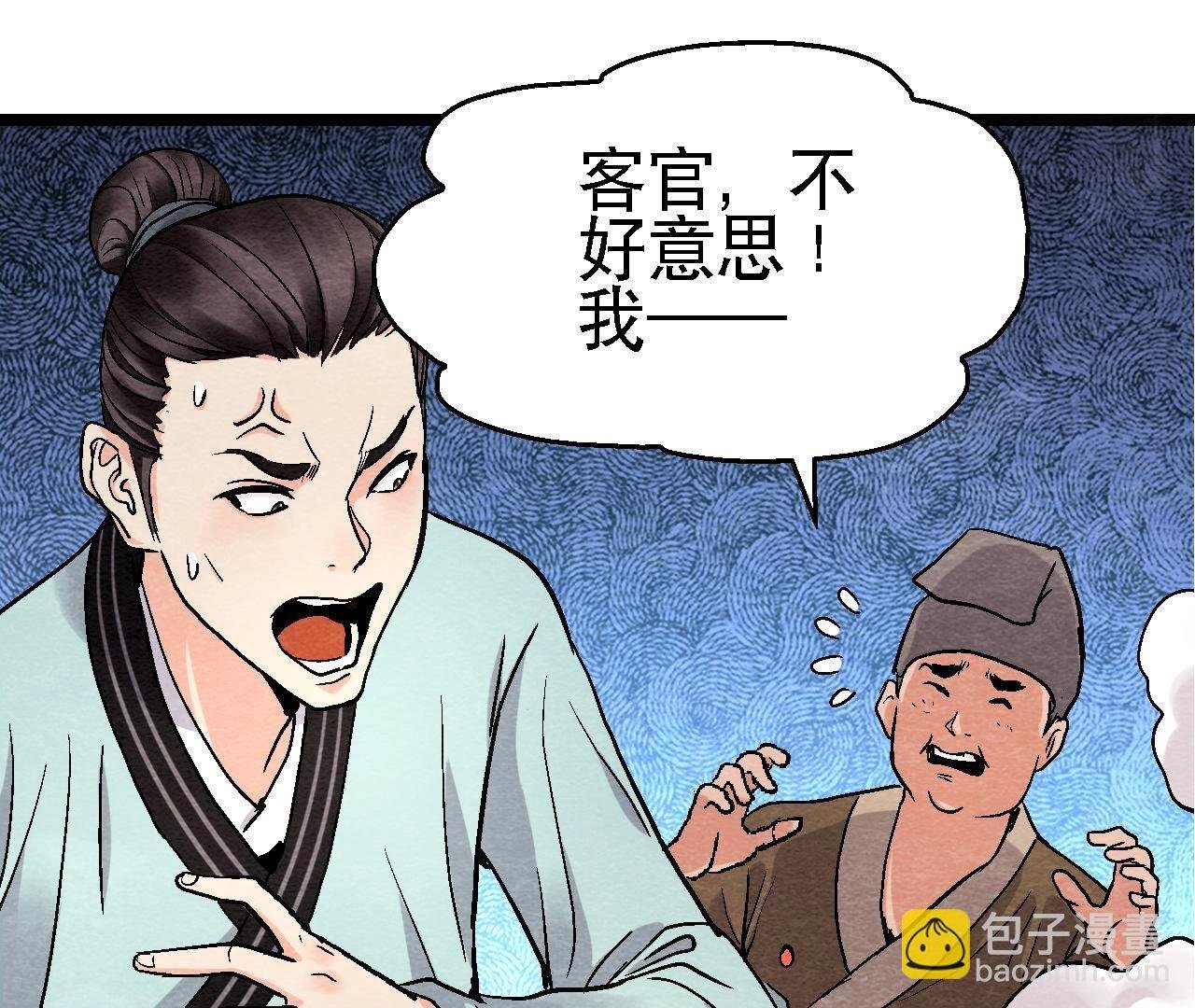 第2季第119话 故友重逢