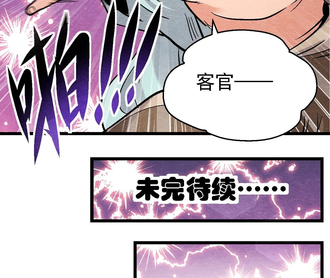 第2季第119话 故友重逢