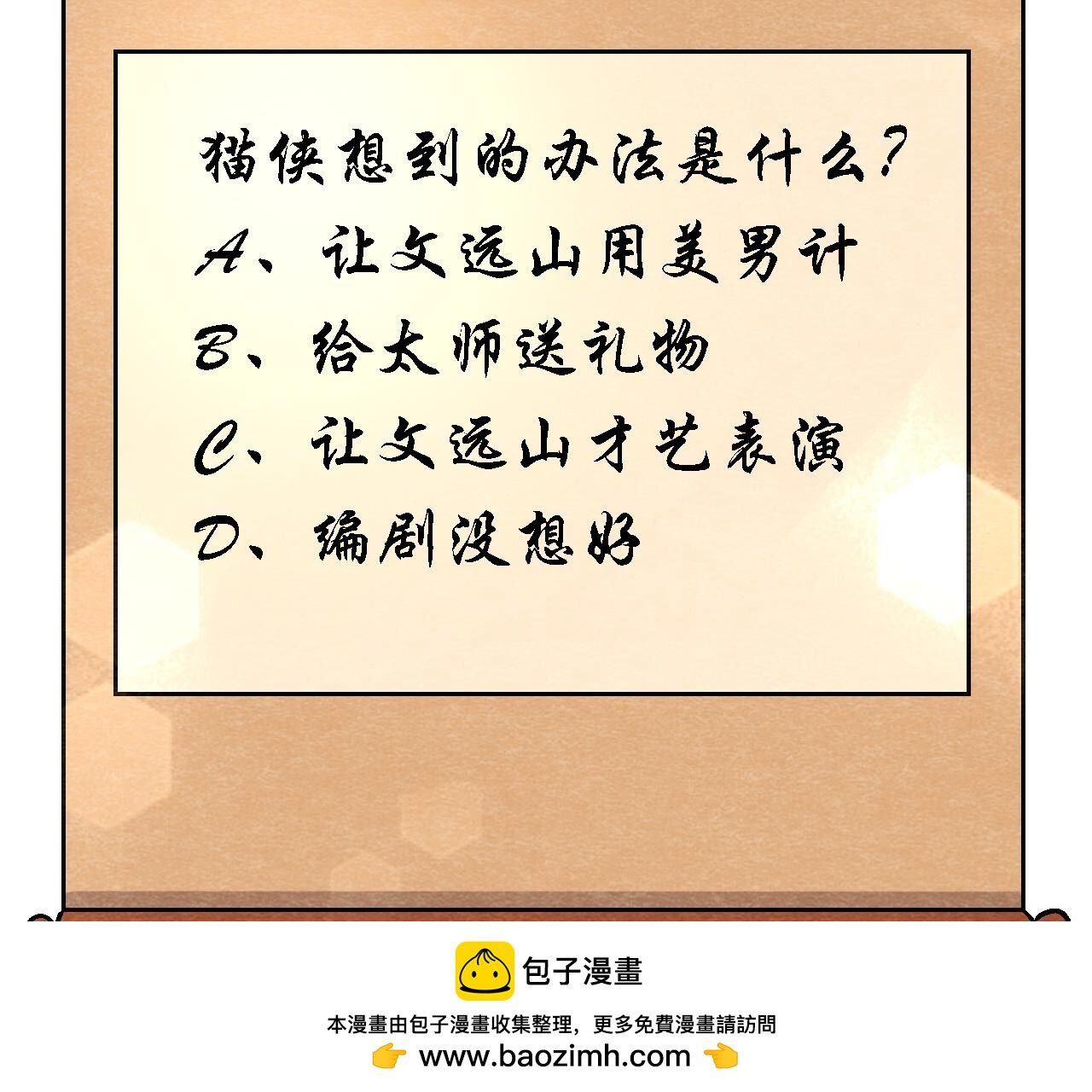 第2季第119话 故友重逢