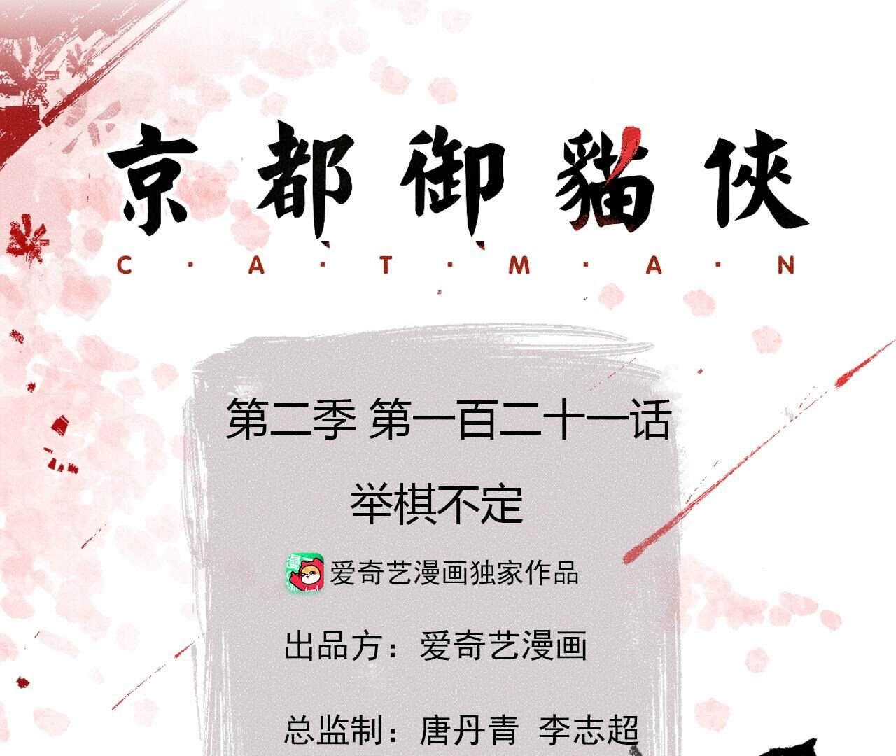 第2季第121话 举棋不定